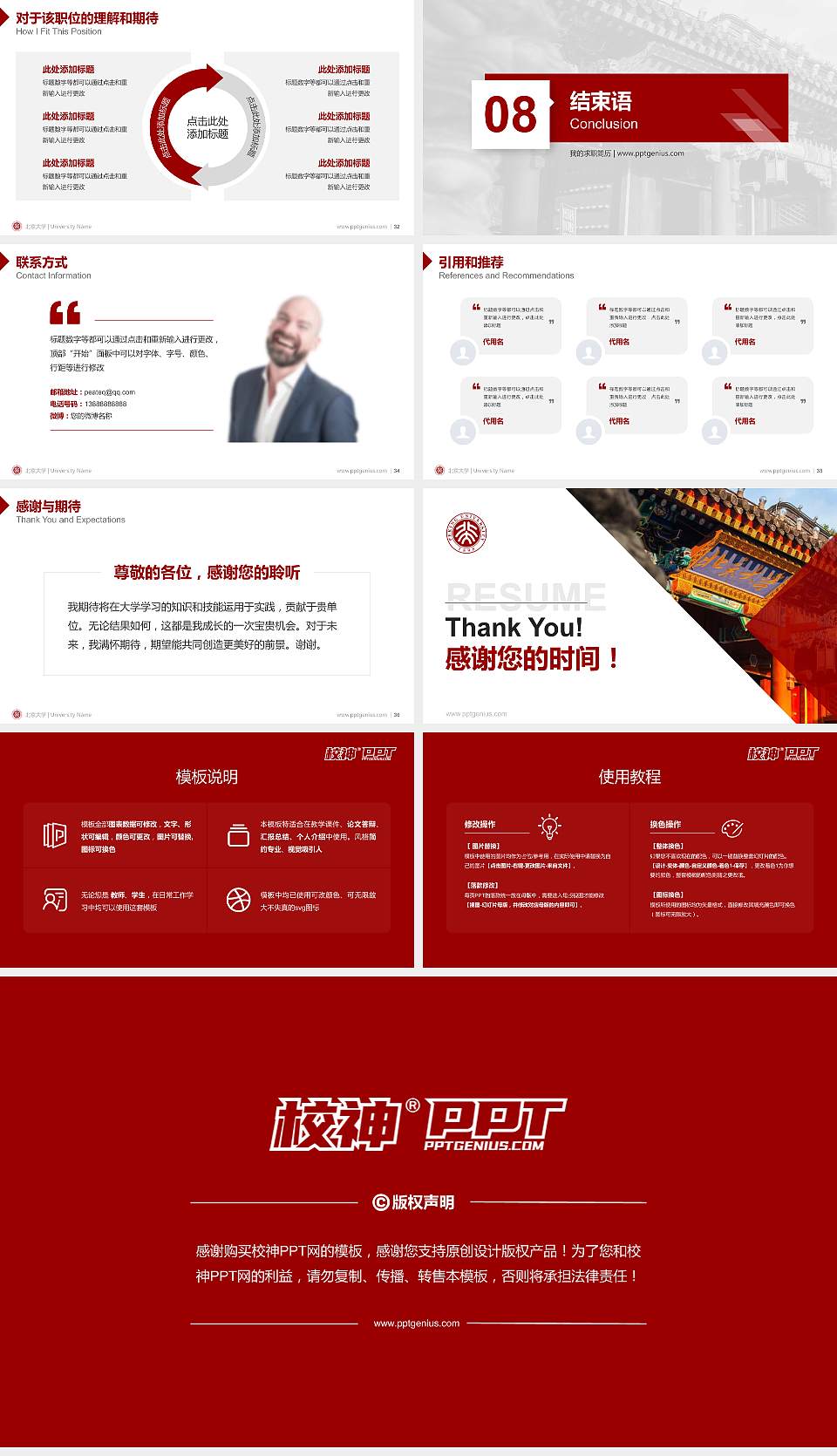 北京大学教师/学生通用个人简历PPT模板下载16:9格式幻灯片预览图5