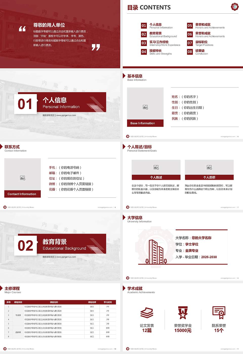 内蒙古能源职业学院教师/学生通用个人简历PPT模板下载16:9格式幻灯片预览图2