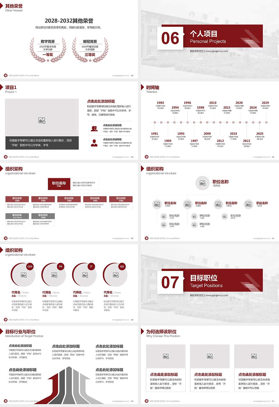 内蒙古能源职业学院教师/学生通用个人简历PPT模板下载16:9格式幻灯片预览图4