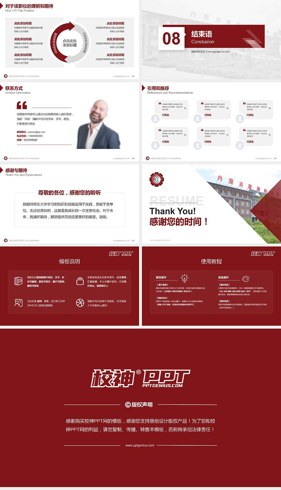 内蒙古能源职业学院教师/学生通用个人简历PPT模板下载16:9格式幻灯片预览图5