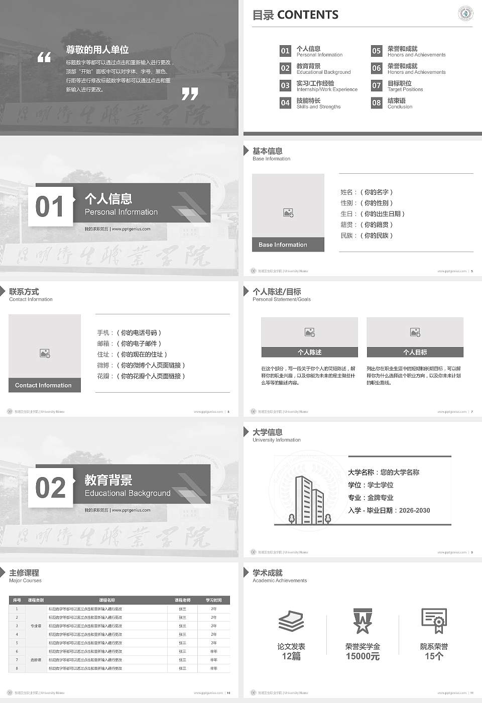 昆明卫生职业学院教师/学生通用个人简历PPT模板下载16:9格式幻灯片预览图2