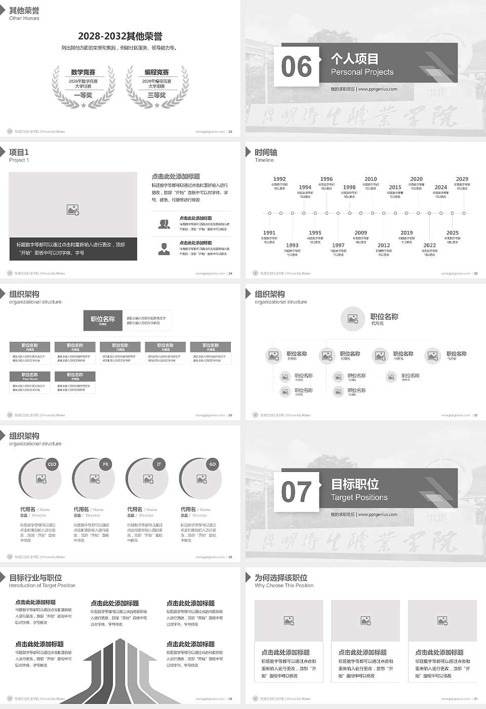昆明卫生职业学院教师/学生通用个人简历PPT模板下载16:9格式幻灯片预览图4