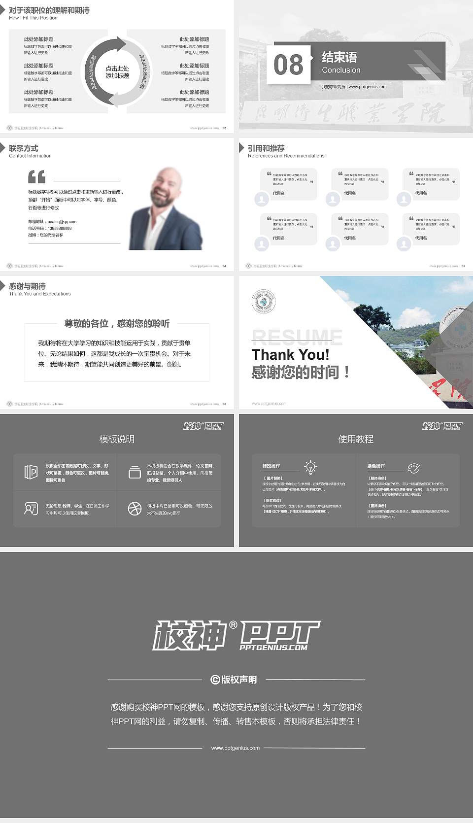 昆明卫生职业学院教师/学生通用个人简历PPT模板下载16:9格式幻灯片预览图5