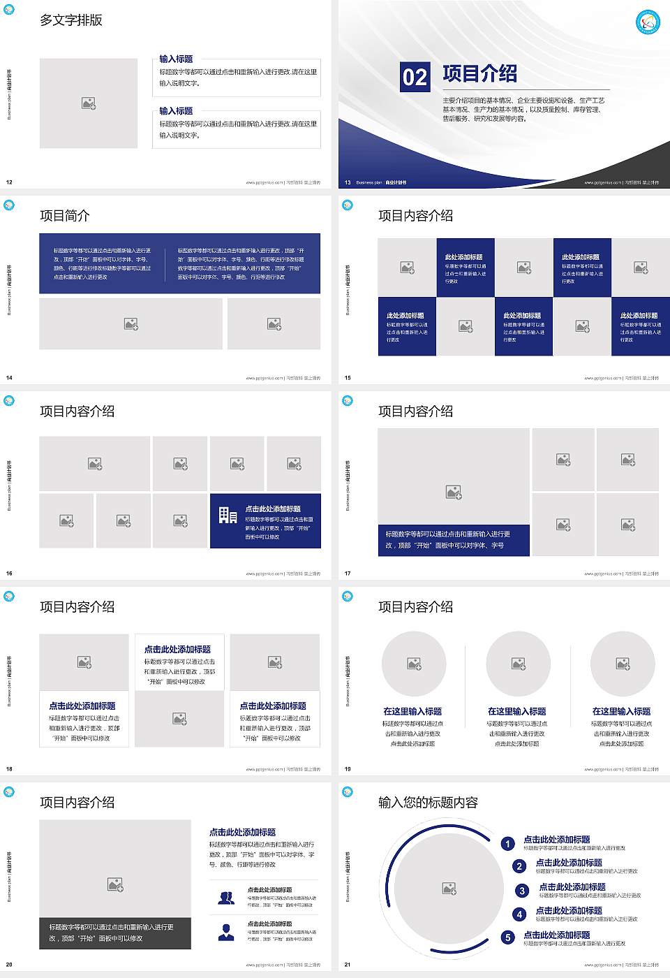 北京信息科技大学专用全国大学生互联网+创新创业大赛计划书/路演/网评PPT模板16:9格式幻灯片预览图3
