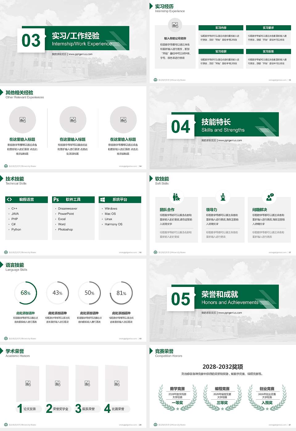 东北电力大学教师/学生通用个人简历PPT模板下载16:9格式幻灯片预览图3