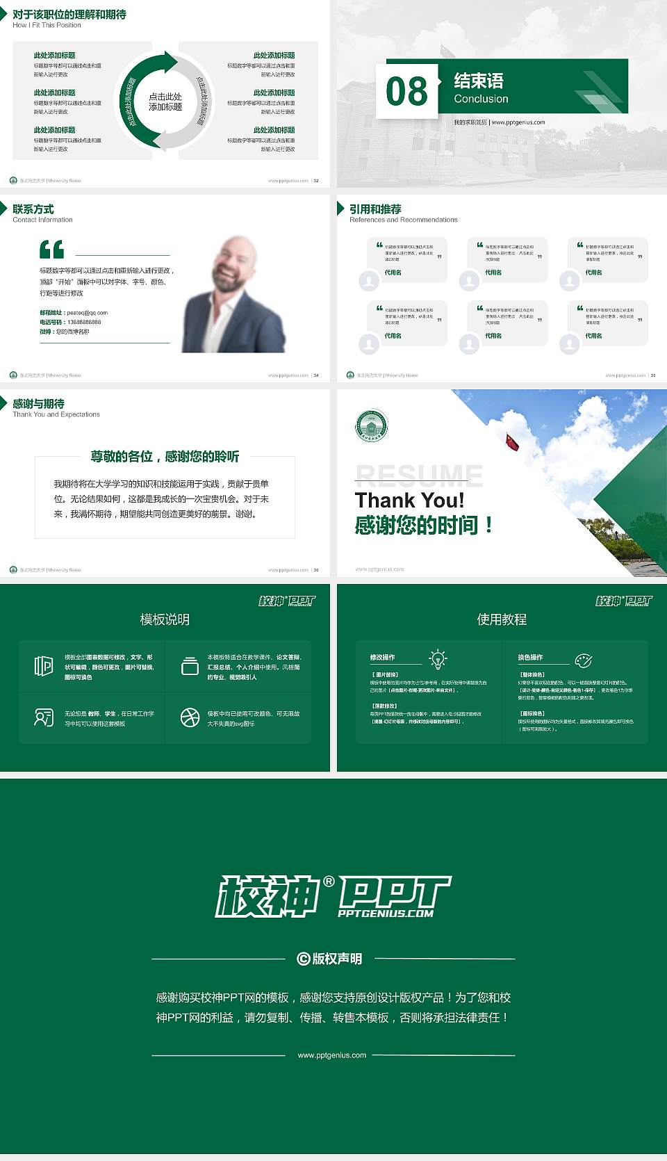 东北电力大学教师/学生通用个人简历PPT模板下载16:9格式幻灯片预览图5
