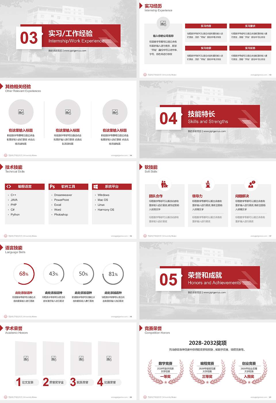 西安电子科技大学教师/学生通用个人简历PPT模板下载16:9格式幻灯片预览图3