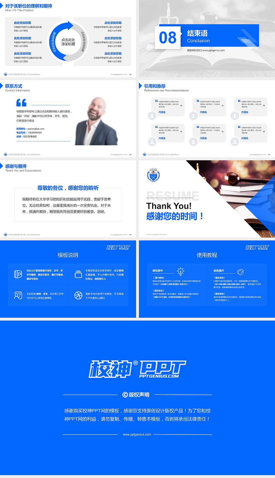 吉林司法警官职业学院教师/学生通用个人简历PPT模板下载16:9格式幻灯片预览图5