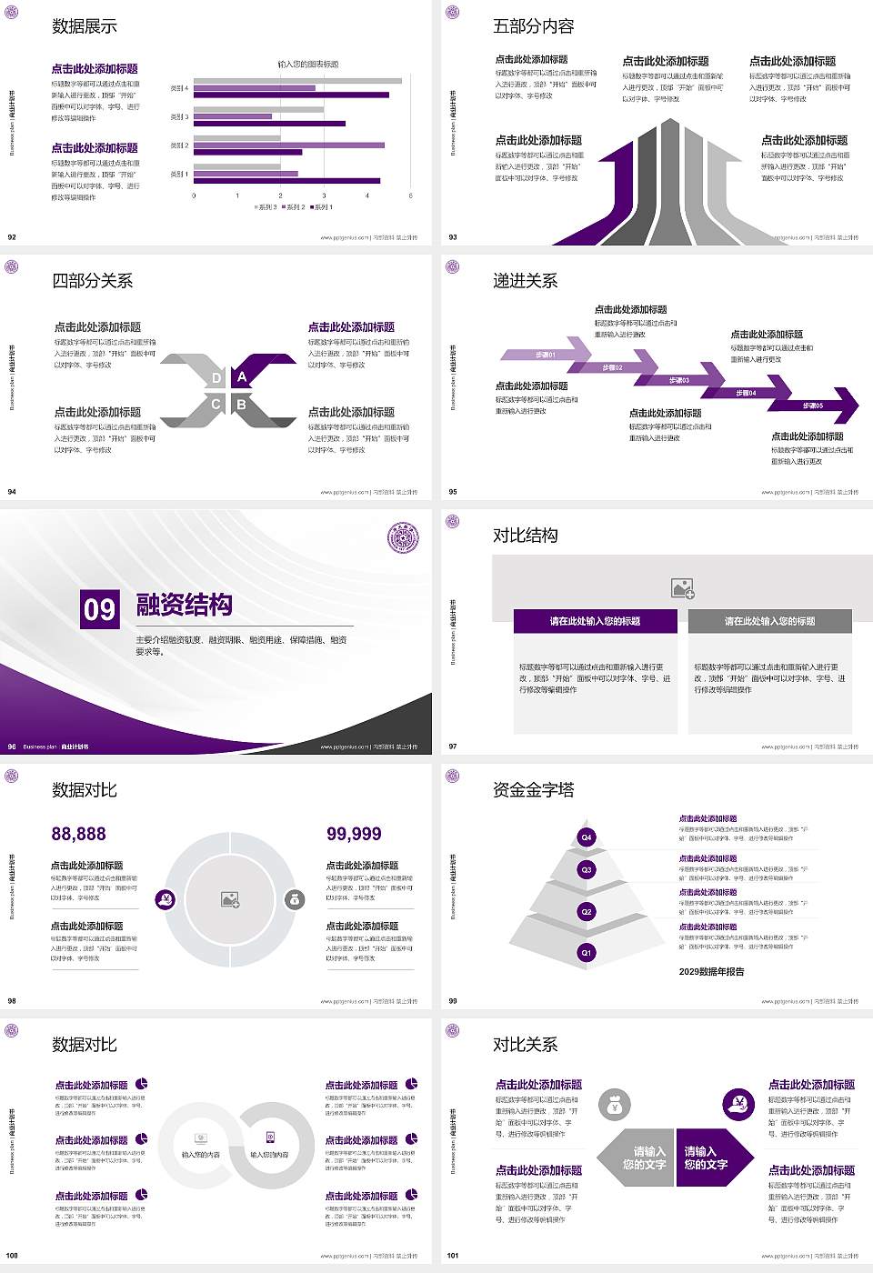 清华大学专用全国大学生互联网+创新创业大赛计划书/路演/网评PPT模板16:9格式幻灯片预览图11