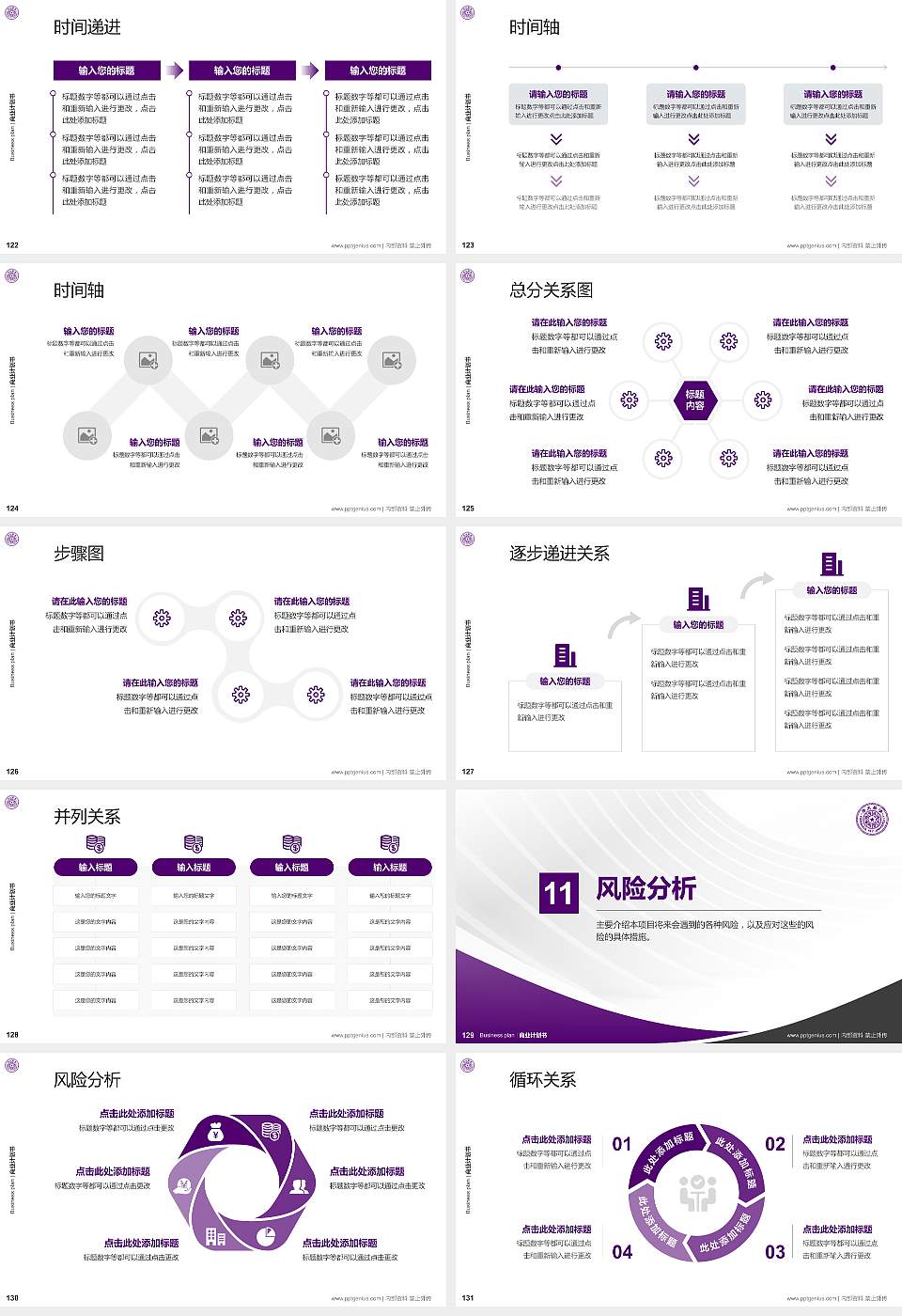 清华大学专用全国大学生互联网+创新创业大赛计划书/路演/网评PPT模板16:9格式幻灯片预览图14