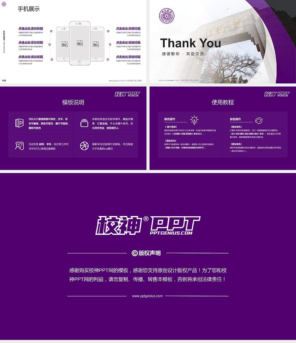 清华大学专用全国大学生互联网+创新创业大赛计划书/路演/网评PPT模板16:9格式幻灯片预览图16