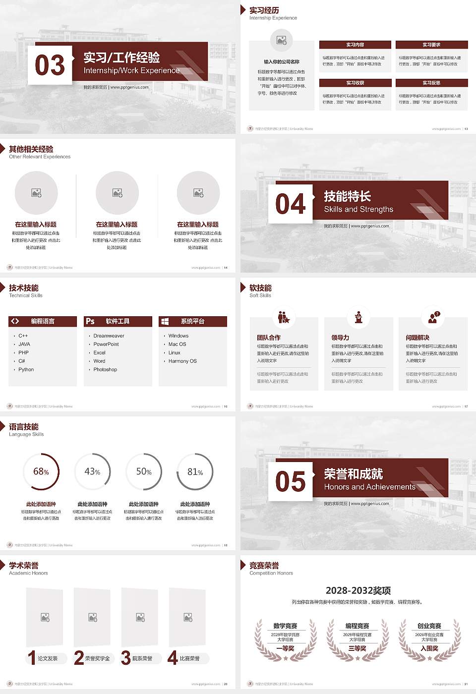 内蒙古经贸外语职业学院教师/学生通用个人简历PPT模板下载16:9格式幻灯片预览图3