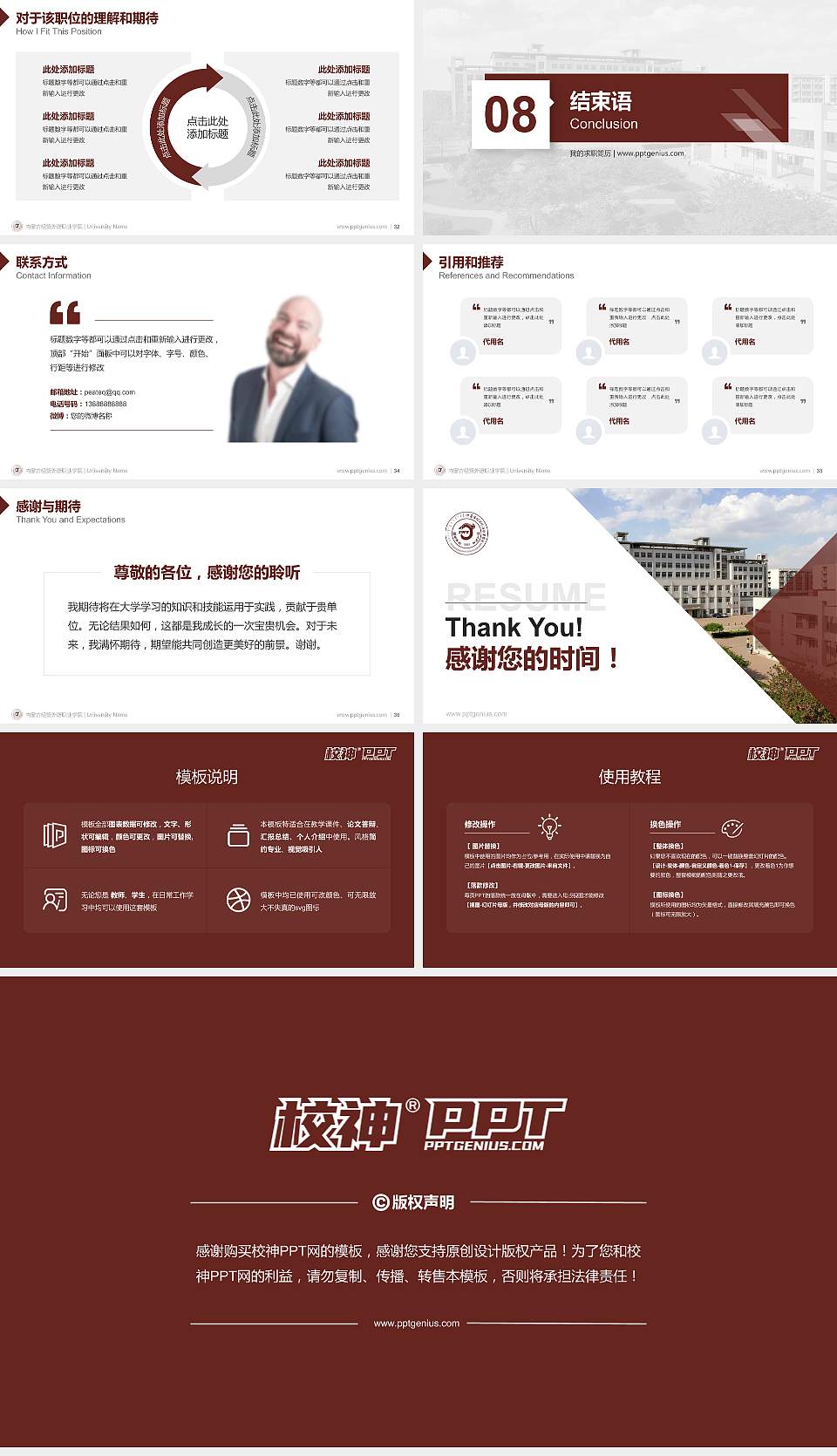 内蒙古经贸外语职业学院教师/学生通用个人简历PPT模板下载16:9格式幻灯片预览图5