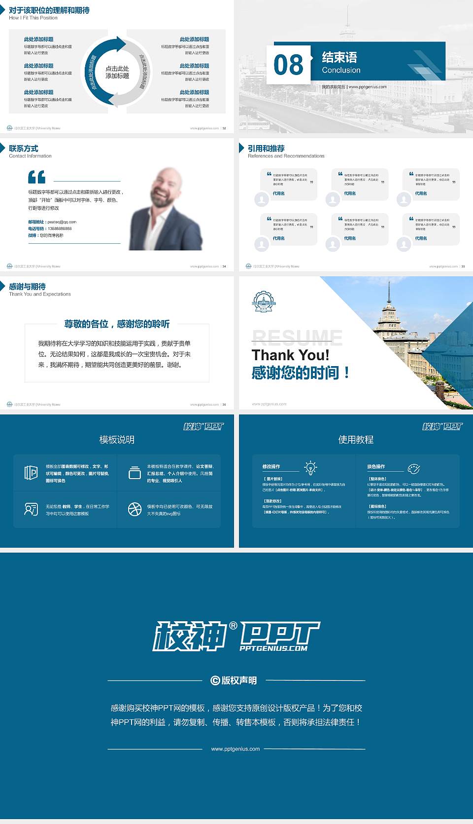 哈尔滨工业大学教师/学生通用个人简历PPT模板下载16:9格式幻灯片预览图5