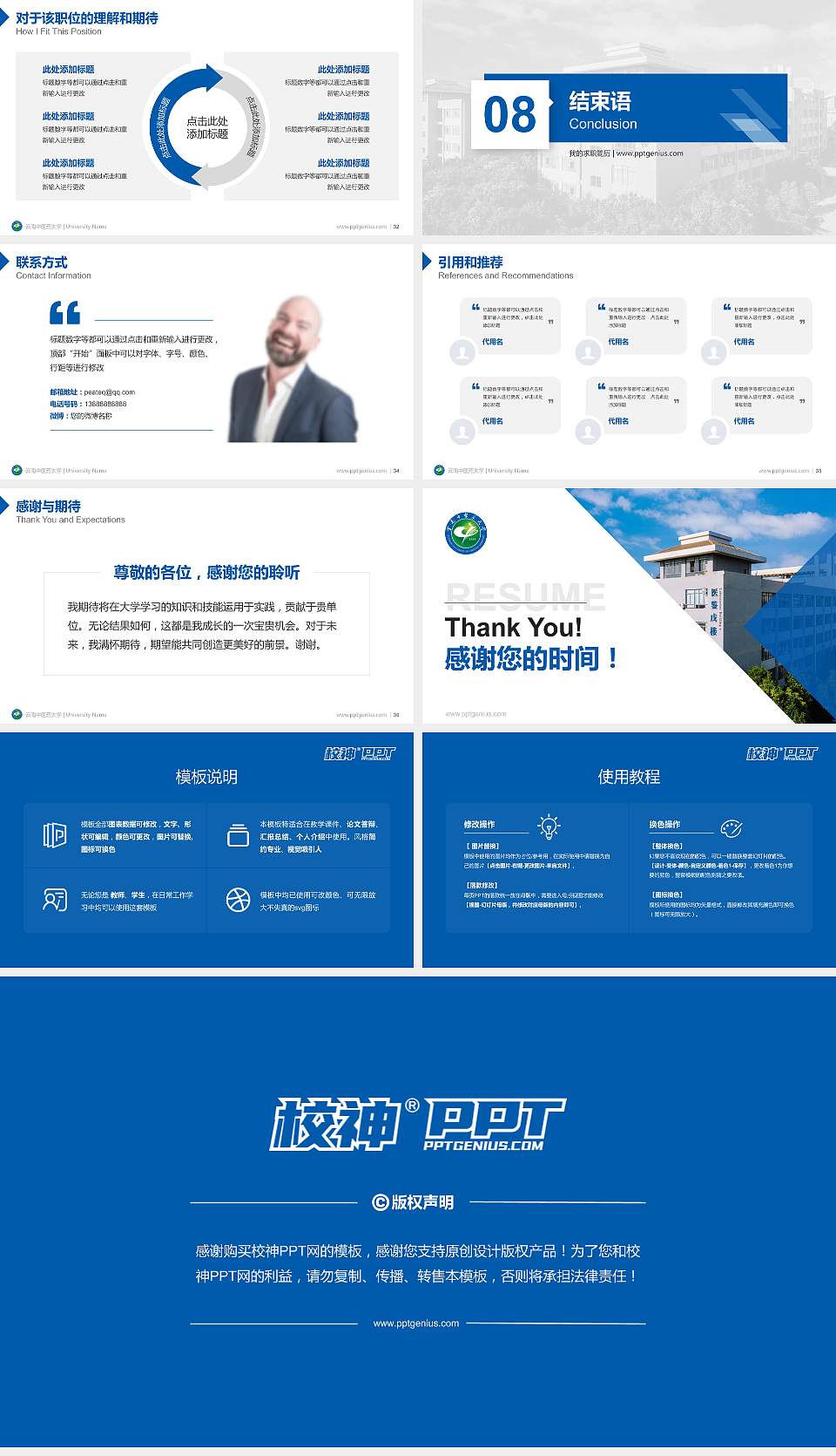 云南中医药大学教师/学生通用个人简历PPT模板下载16:9格式幻灯片预览图5