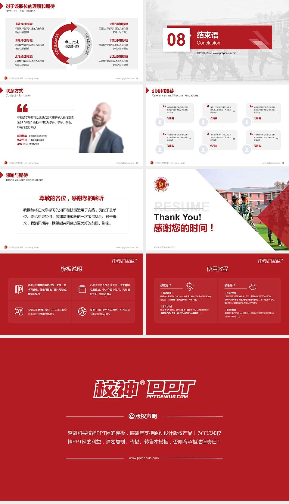 吉林职业技术学院教师/学生通用个人简历PPT模板下载16:9格式幻灯片预览图5