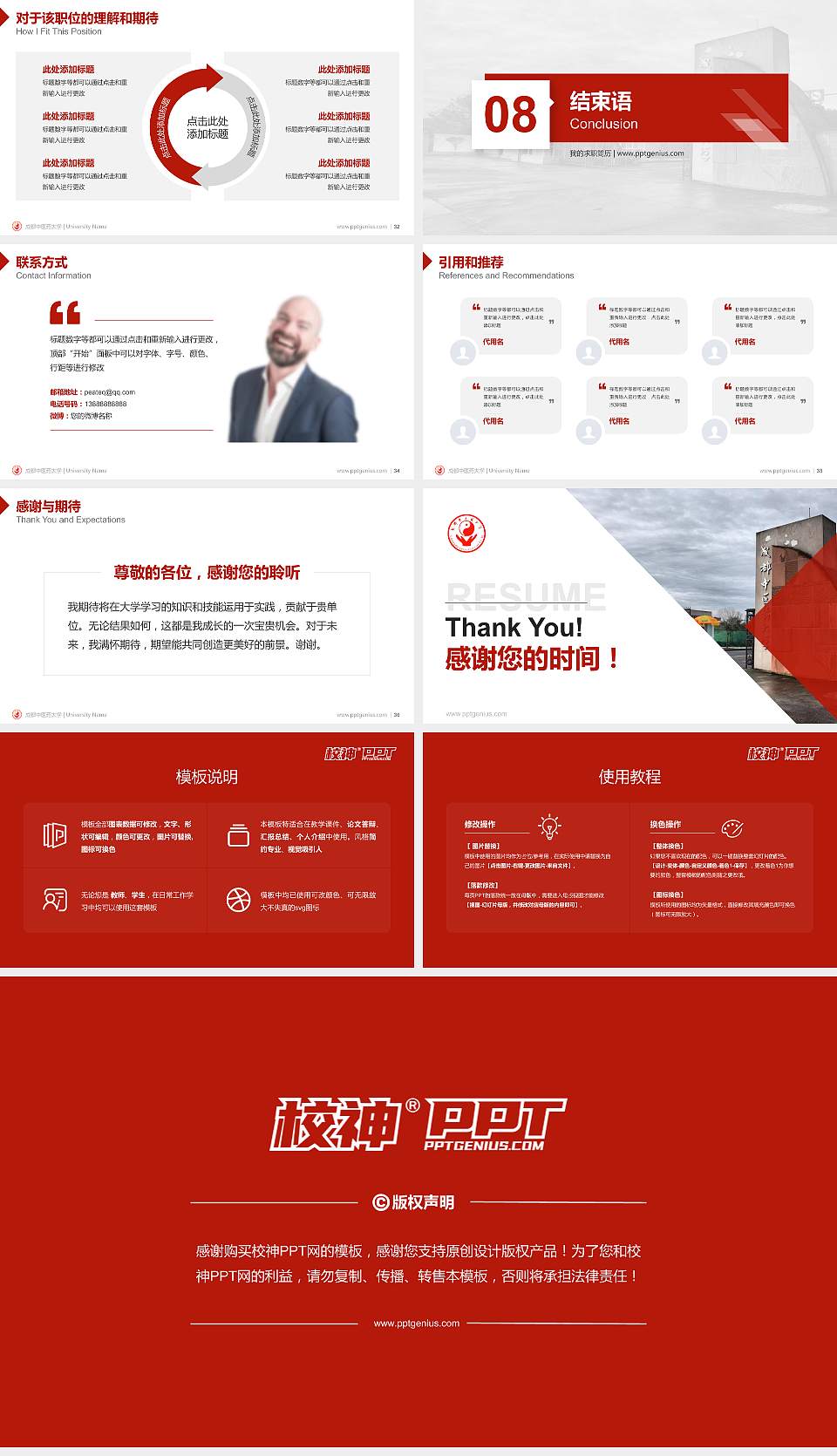 成都中医药大学教师/学生通用个人简历PPT模板下载16:9格式幻灯片预览图5