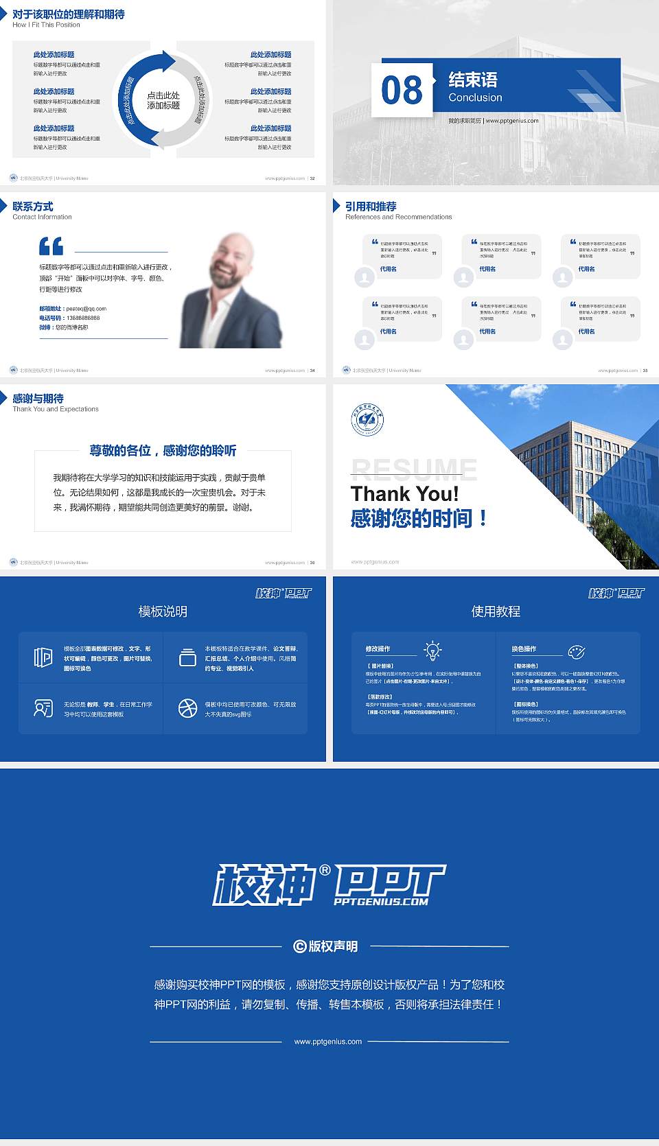 北京航空航天大学教师/学生通用个人简历PPT模板下载16:9格式幻灯片预览图5