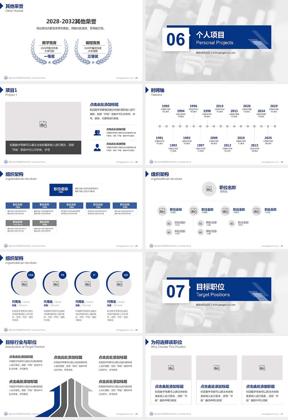 川北幼儿师范高等专科学校教师/学生通用个人简历PPT模板下载16:9格式幻灯片预览图4