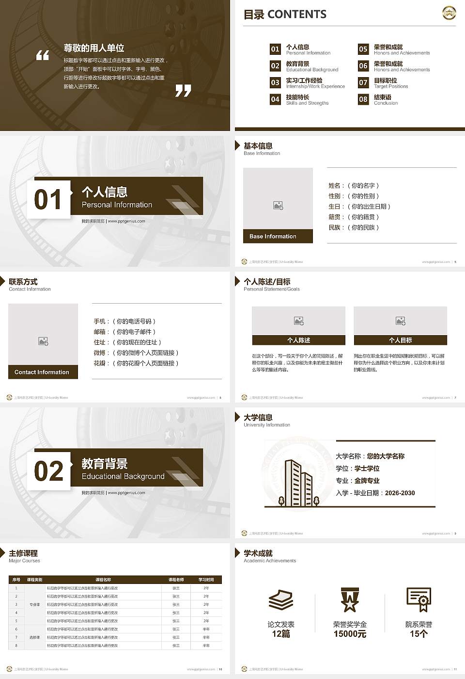 上海电影艺术职业学院教师/学生通用个人简历PPT模板下载16:9格式幻灯片预览图2