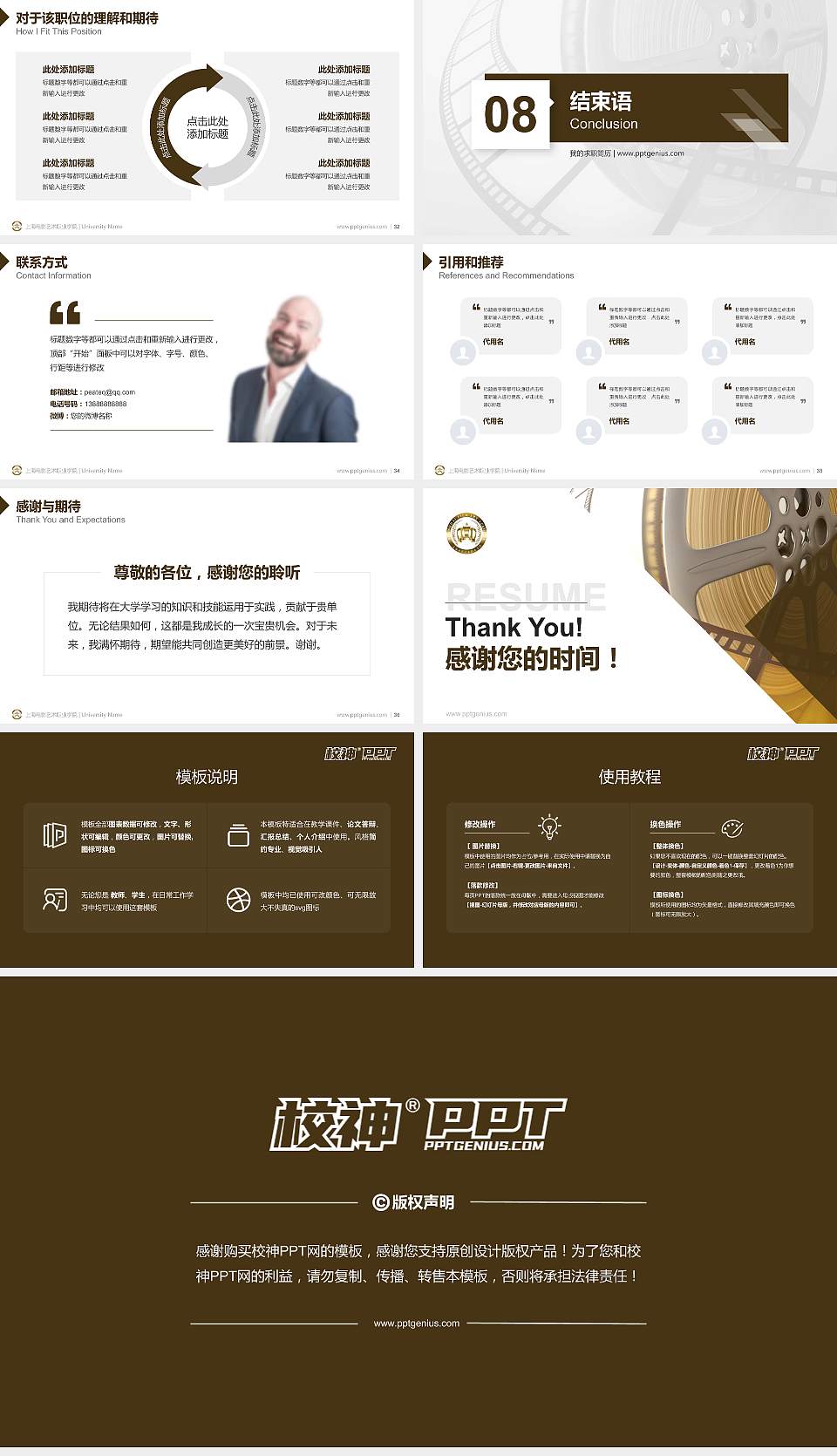 上海电影艺术职业学院教师/学生通用个人简历PPT模板下载16:9格式幻灯片预览图5