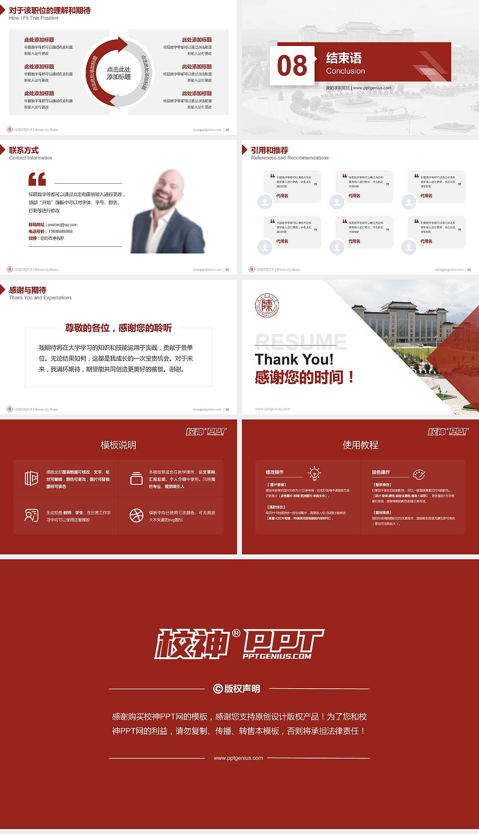 陕西师范大学教师/学生通用个人简历PPT模板下载16:9格式幻灯片预览图5