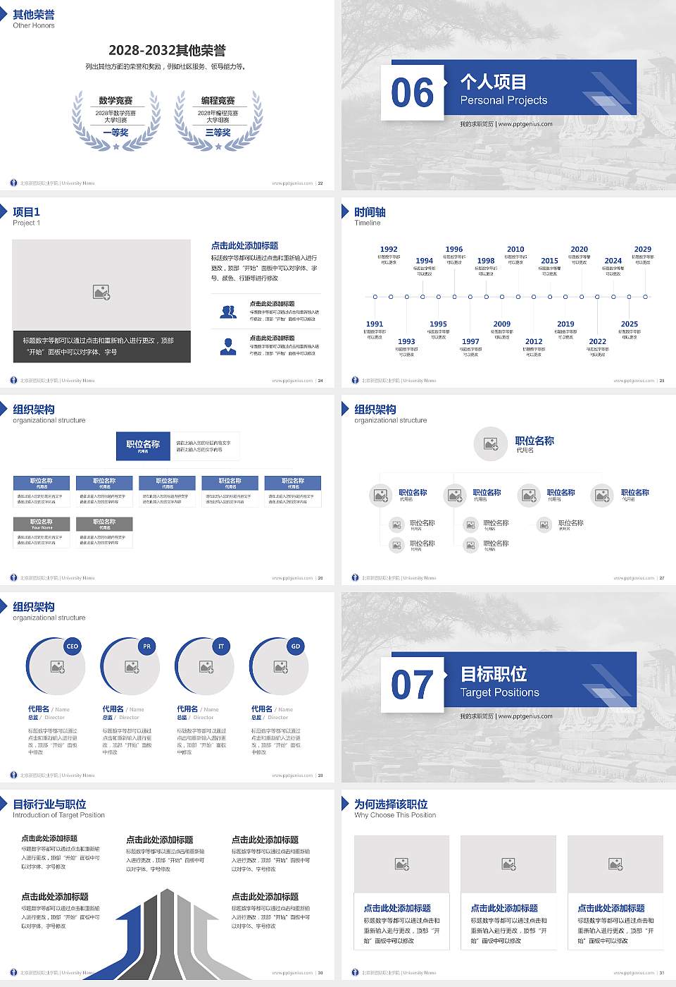 北京新圆明职业学院教师/学生通用个人简历PPT模板下载16:9格式幻灯片预览图4