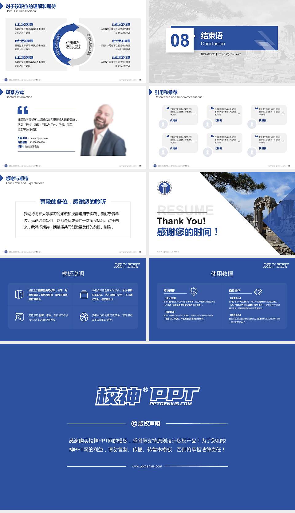 北京新圆明职业学院教师/学生通用个人简历PPT模板下载16:9格式幻灯片预览图5