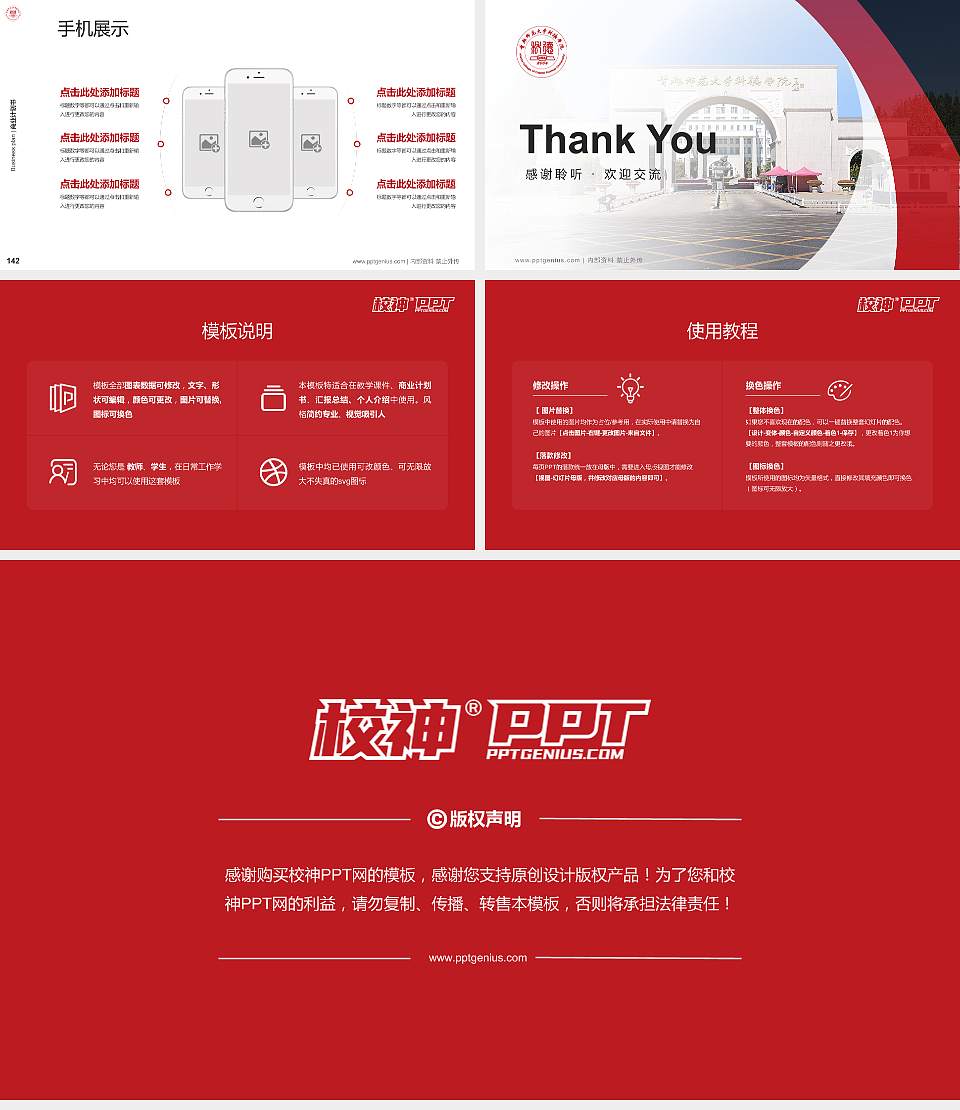 首都师范大学科德学院专用全国大学生互联网+创新创业大赛计划书/路演/网评PPT模板16:9格式幻灯片预览图16