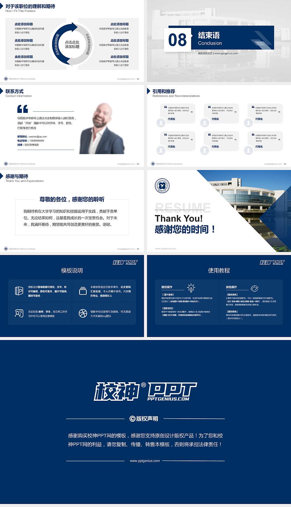 西安邮电大学教师/学生通用个人简历PPT模板下载16:9格式幻灯片预览图5