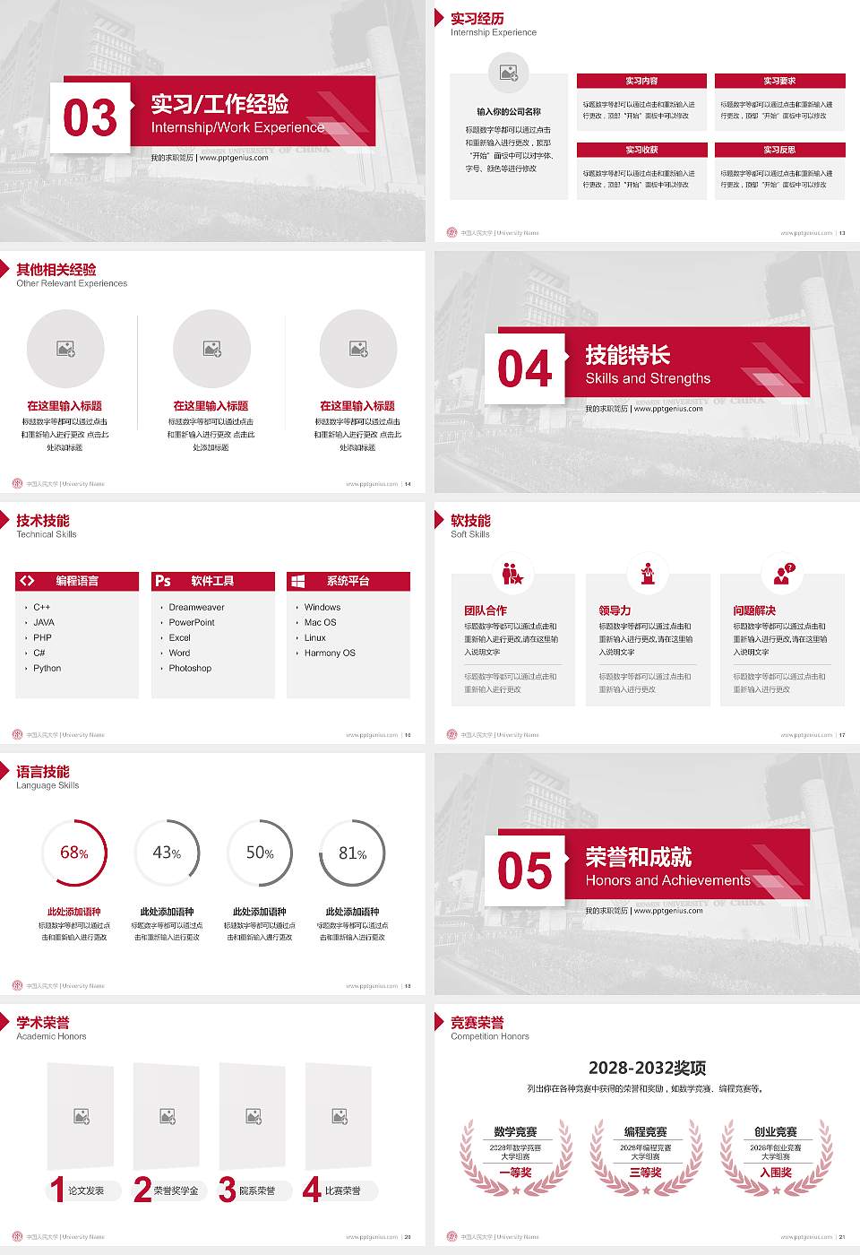 中国人民大学教师/学生通用个人简历PPT模板下载16:9格式幻灯片预览图3