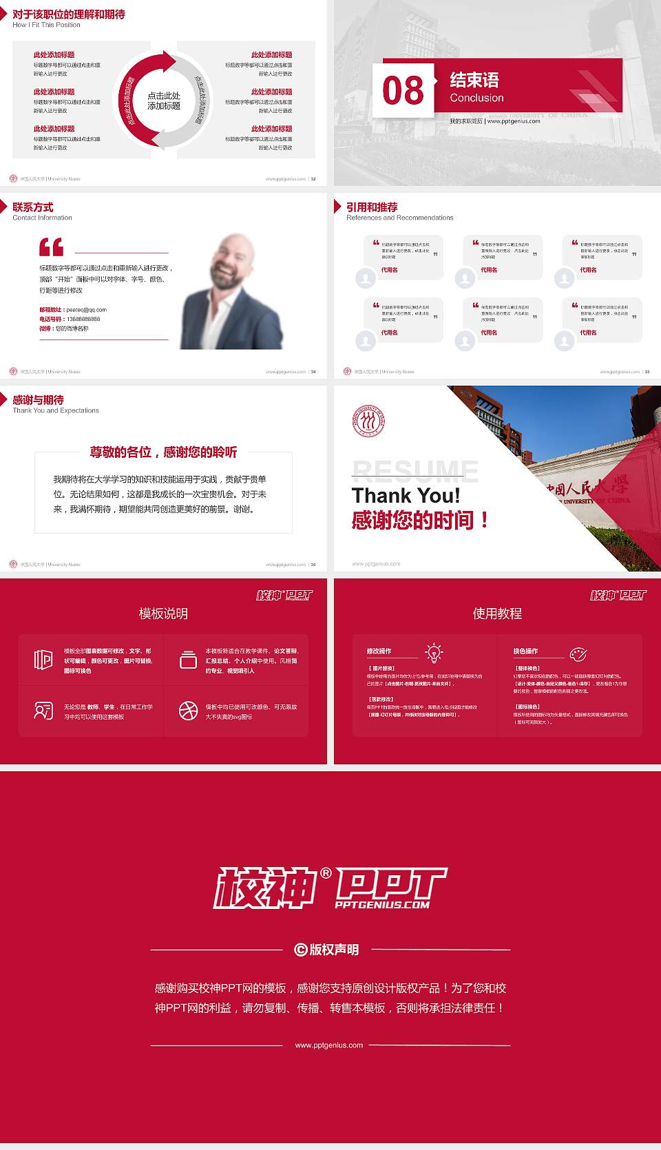 中国人民大学教师/学生通用个人简历PPT模板下载16:9格式幻灯片预览图5