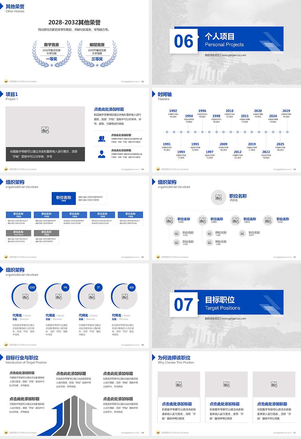 空军军医大学教师/学生通用个人简历PPT模板下载16:9格式幻灯片预览图4
