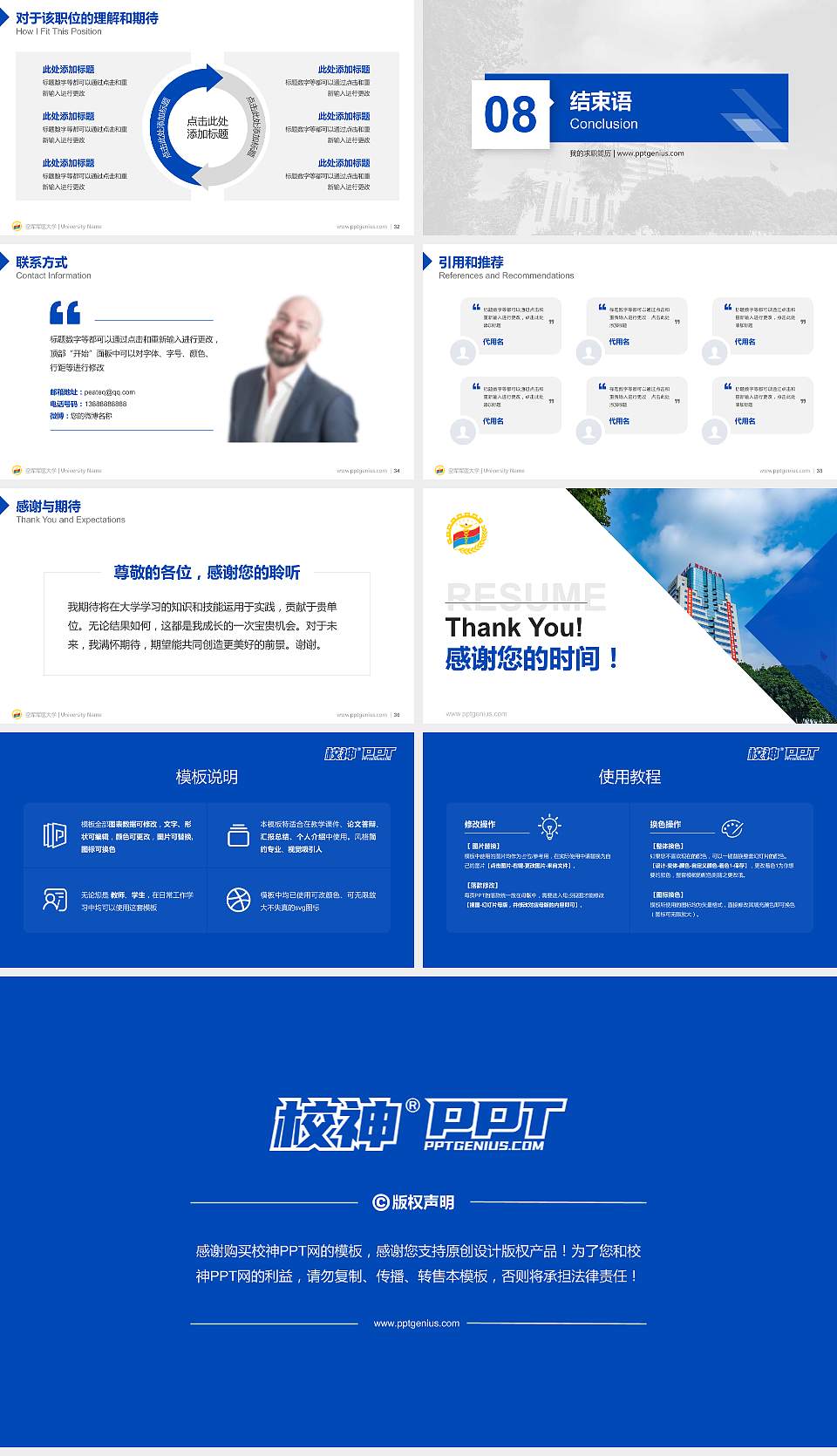 空军军医大学教师/学生通用个人简历PPT模板下载16:9格式幻灯片预览图5