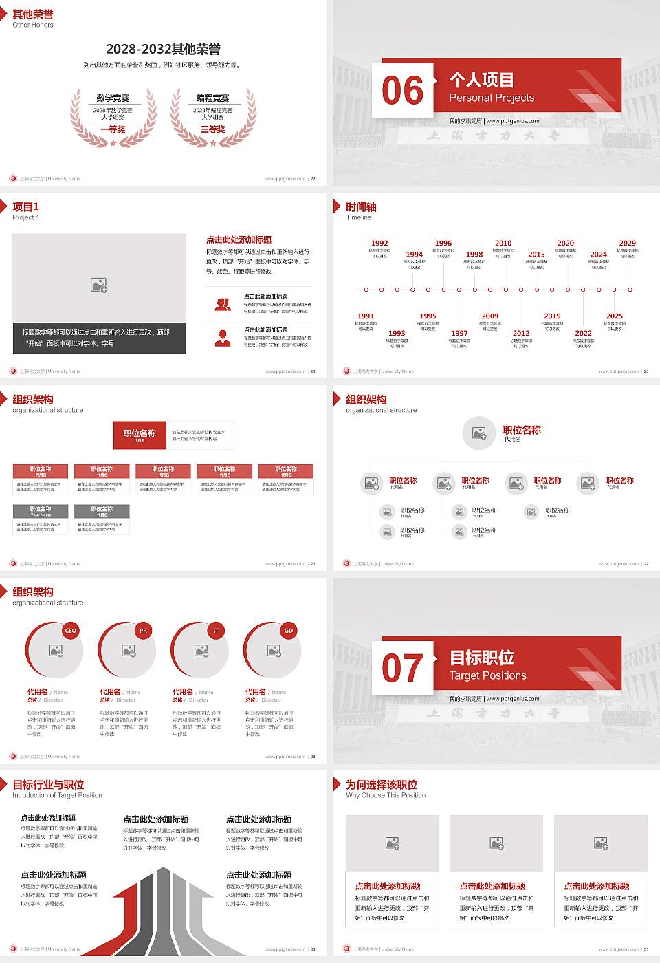 上海电力大学教师/学生通用个人简历PPT模板下载16:9格式幻灯片预览图4