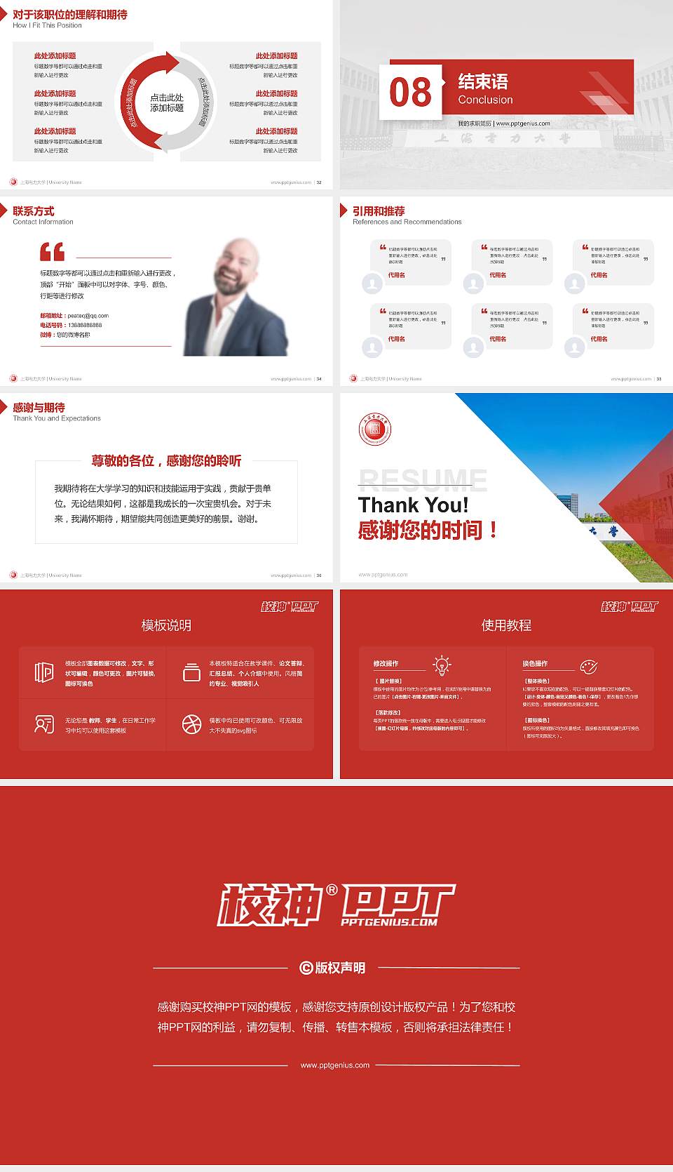 上海电力大学教师/学生通用个人简历PPT模板下载16:9格式幻灯片预览图5