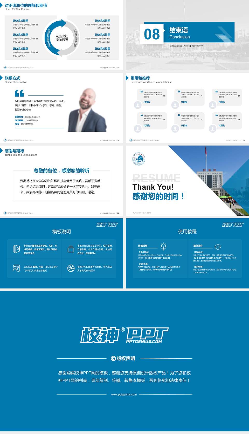 陕西学前师范学院教师/学生通用个人简历PPT模板下载16:9格式幻灯片预览图5