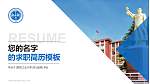 西安工业大学教师/学生通用个人简历PPT模板下载_幻灯片封面预览图