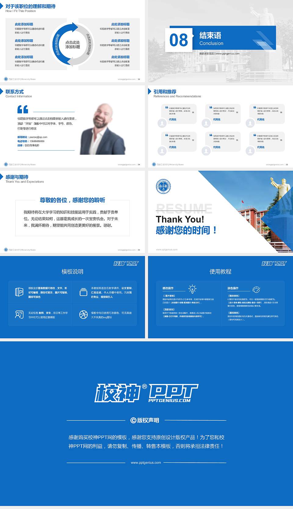 西安工业大学教师/学生通用个人简历PPT模板下载16:9格式幻灯片预览图5