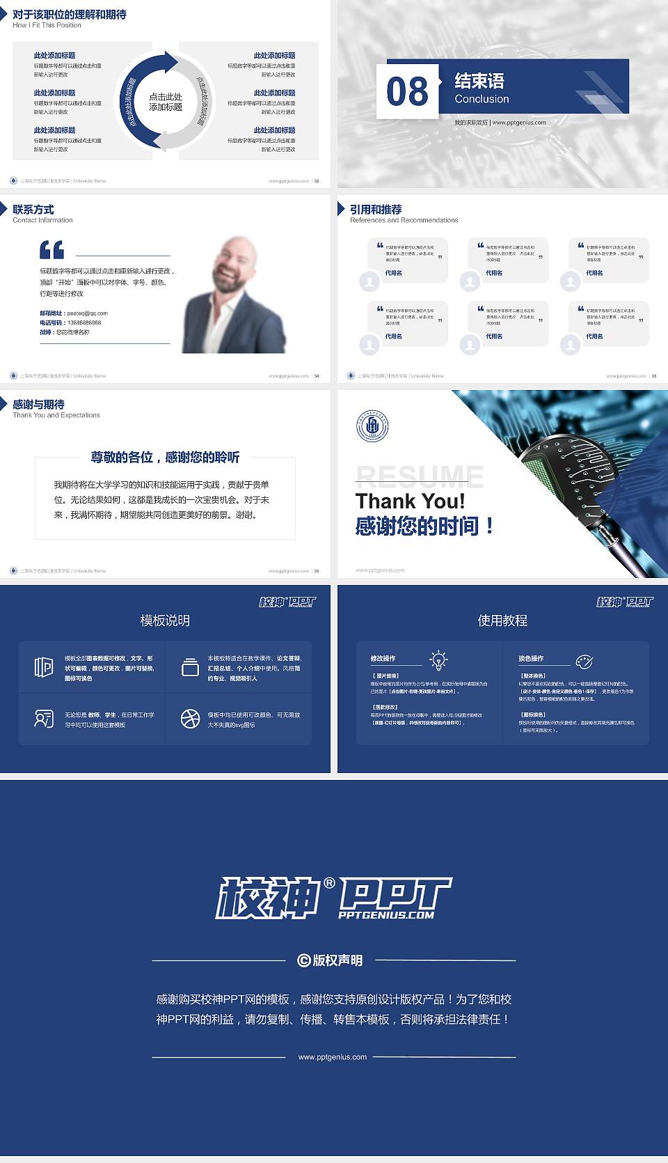 上海电子信息职业技术学院教师/学生通用个人简历PPT模板下载16:9格式幻灯片预览图5