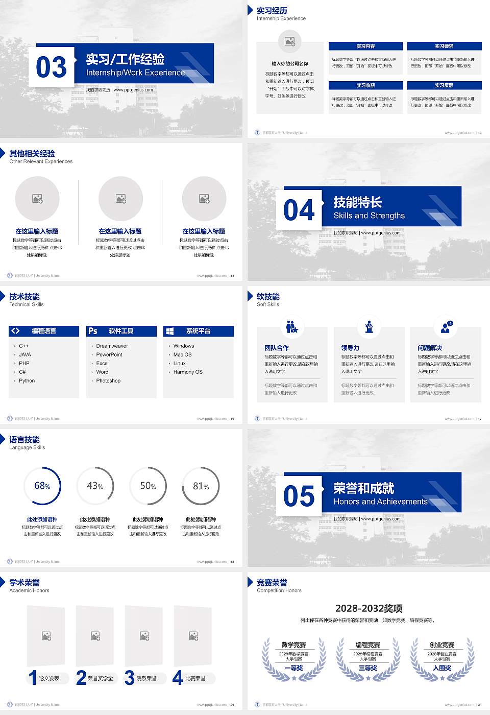 首都医科大学教师/学生通用个人简历PPT模板下载16:9格式幻灯片预览图3