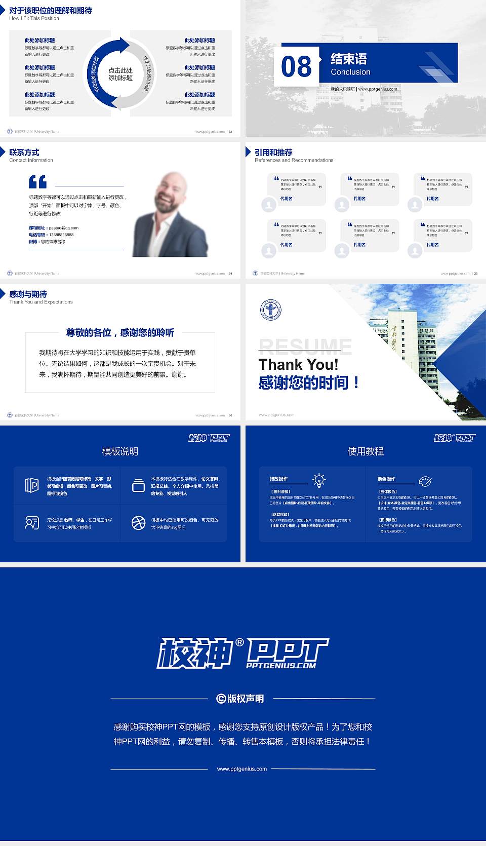 首都医科大学教师/学生通用个人简历PPT模板下载16:9格式幻灯片预览图5