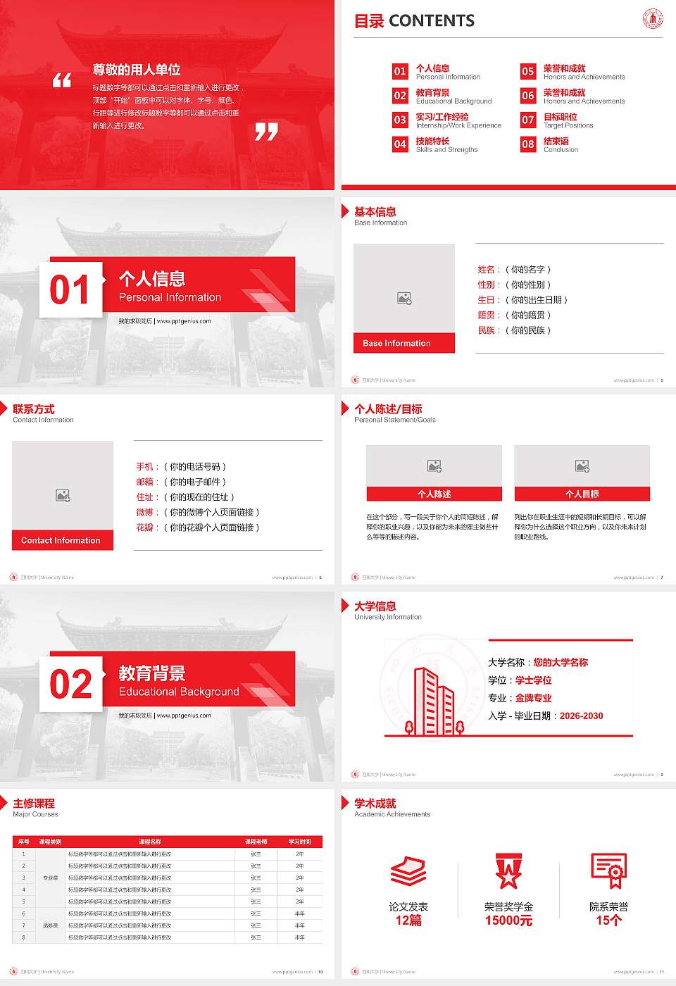 四川大学教师/学生通用个人简历PPT模板下载16:9格式幻灯片预览图2