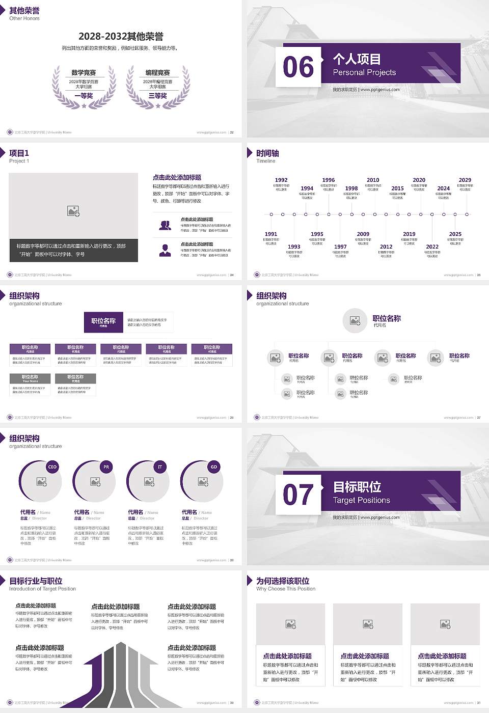 北京工商大学嘉华学院教师/学生通用个人简历PPT模板下载16:9格式幻灯片预览图4
