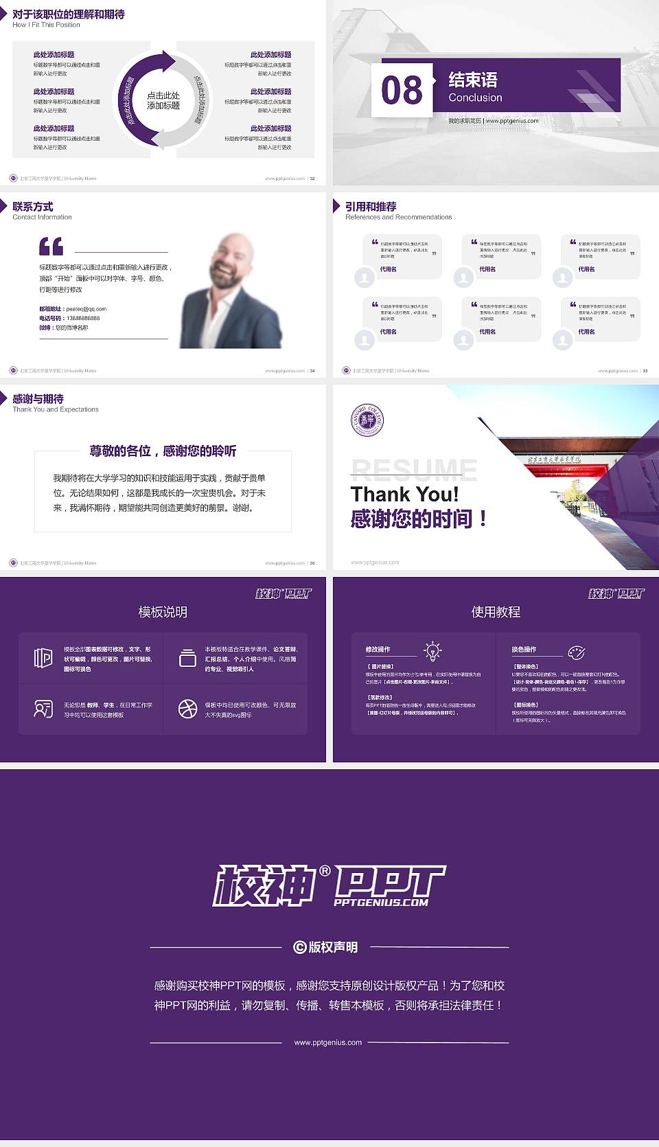 北京工商大学嘉华学院教师/学生通用个人简历PPT模板下载16:9格式幻灯片预览图5