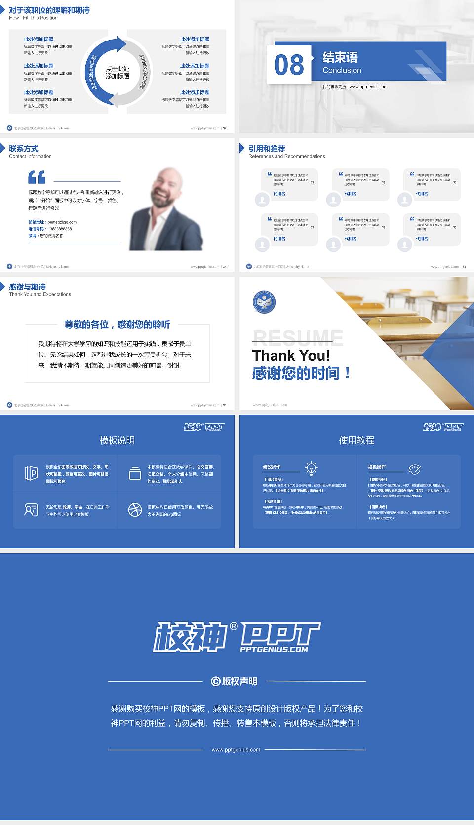 北京社会管理职业学院教师/学生通用个人简历PPT模板下载16:9格式幻灯片预览图5