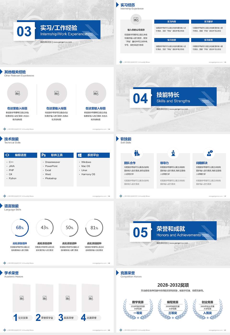 上海中侨职业技术大学教师/学生通用个人简历PPT模板下载16:9格式幻灯片预览图3
