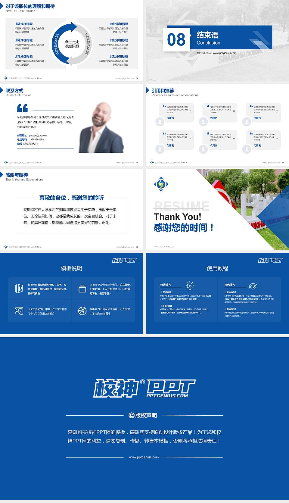上海中侨职业技术大学教师/学生通用个人简历PPT模板下载16:9格式幻灯片预览图5