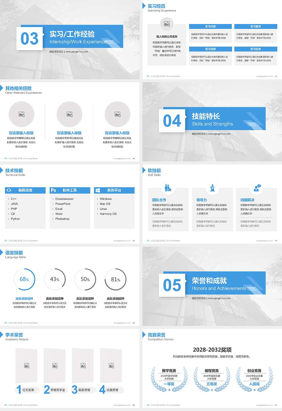 北京汇佳职业学院教师/学生通用个人简历PPT模板下载16:9格式幻灯片预览图3