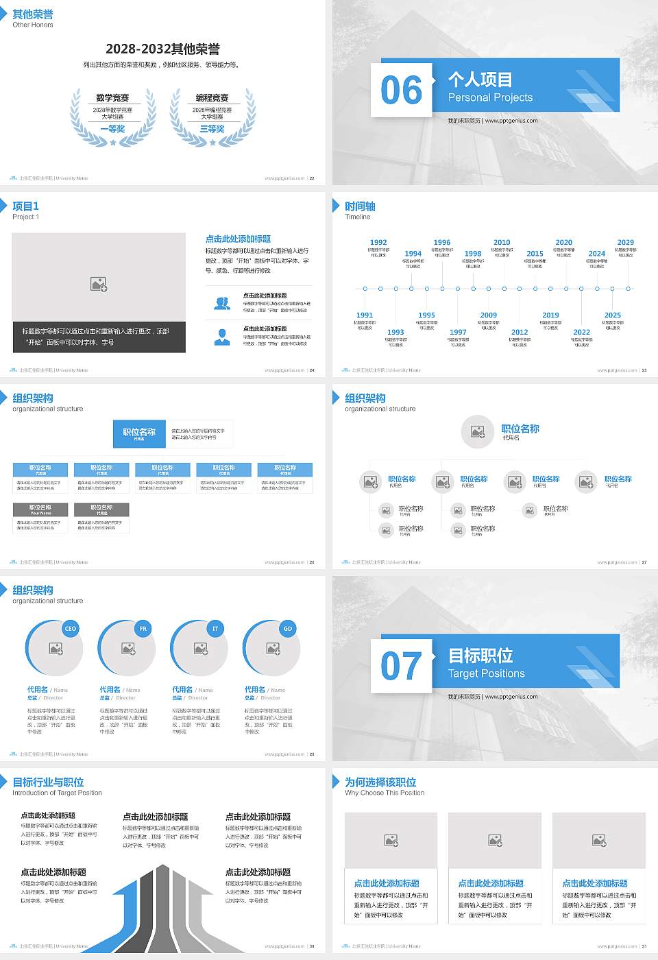 北京汇佳职业学院教师/学生通用个人简历PPT模板下载16:9格式幻灯片预览图4
